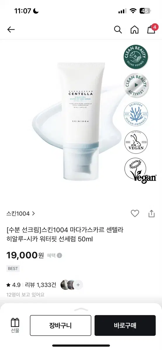 스킨1004 센텔라 히알루 시카 선세럼 선크림